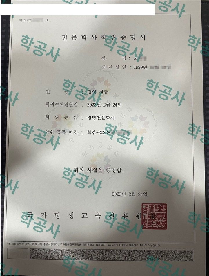 대졸자전형 지원 자격이 된 전문학사 학위증명서