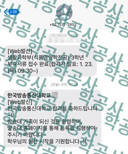 한국방송통신대학교 생활과학부 식품영양학전공 편입 합격 안내