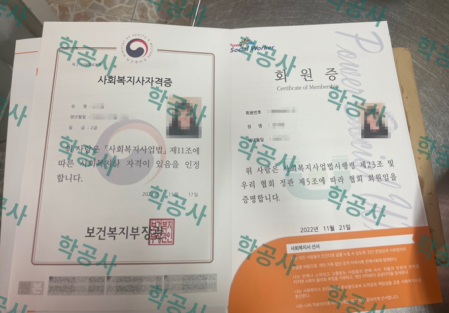사회복지사 2급 자격증과 협회 회원증