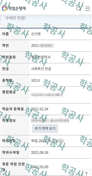 학점은행제 사회복지 전공 학습자 정보 (행정전문학사)
