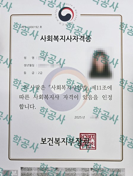 사회복지사 2급 자격증