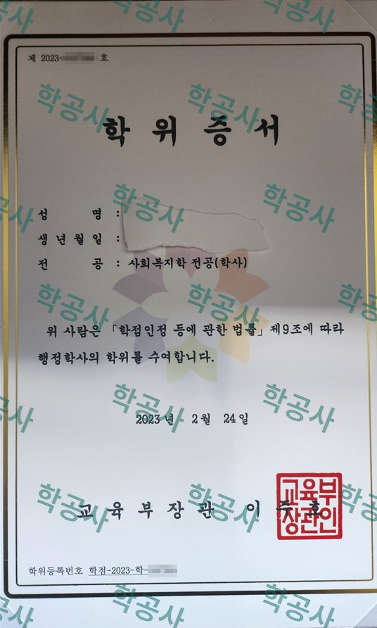 학점은행제 사회복지학 전공 학위증서 (행정학사)