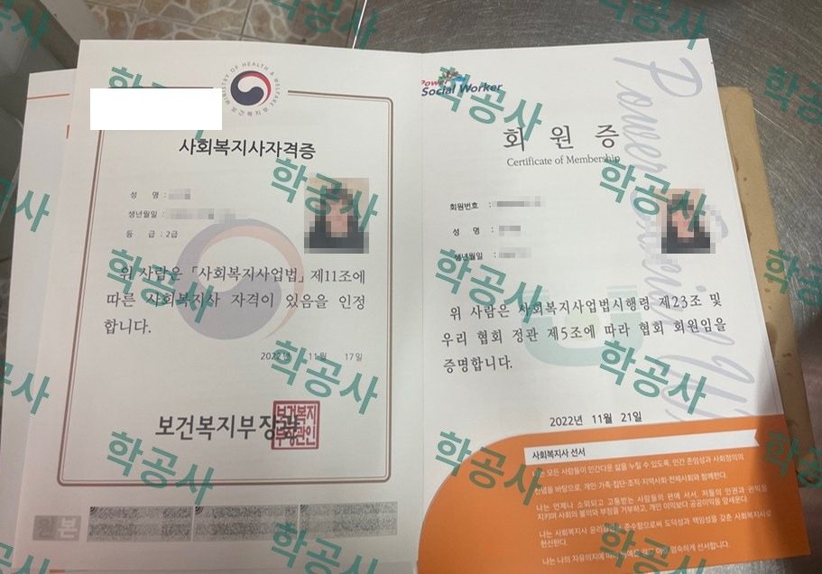 사회복지사 2급 자격증과 협회 회원증