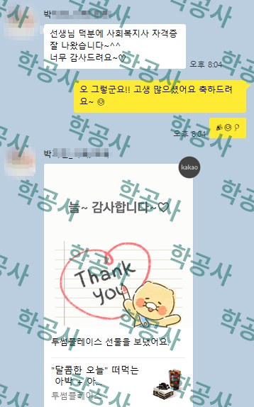 사회복지사 자격증 발급 후 멘토님께 보낸 감사 메시지