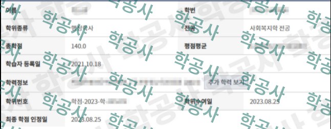 학점은행제 사회복지학 전공 학습자 정보 (행정학사 · 총학점 140)