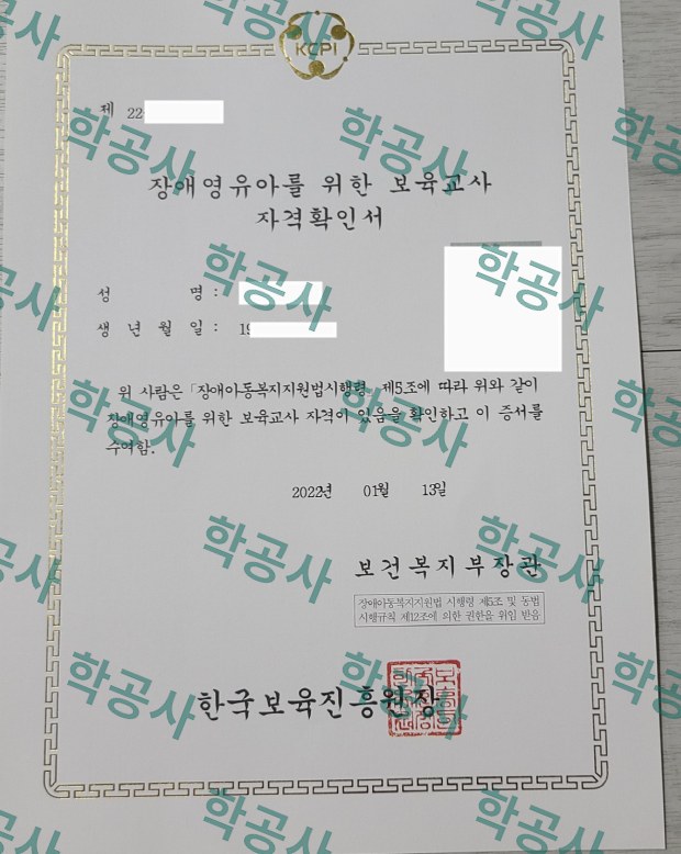장애영유아를 위한 보육교사 자격확인서