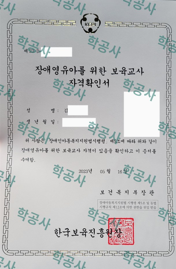 장애영유아를 위한 보육교사 자격확인서