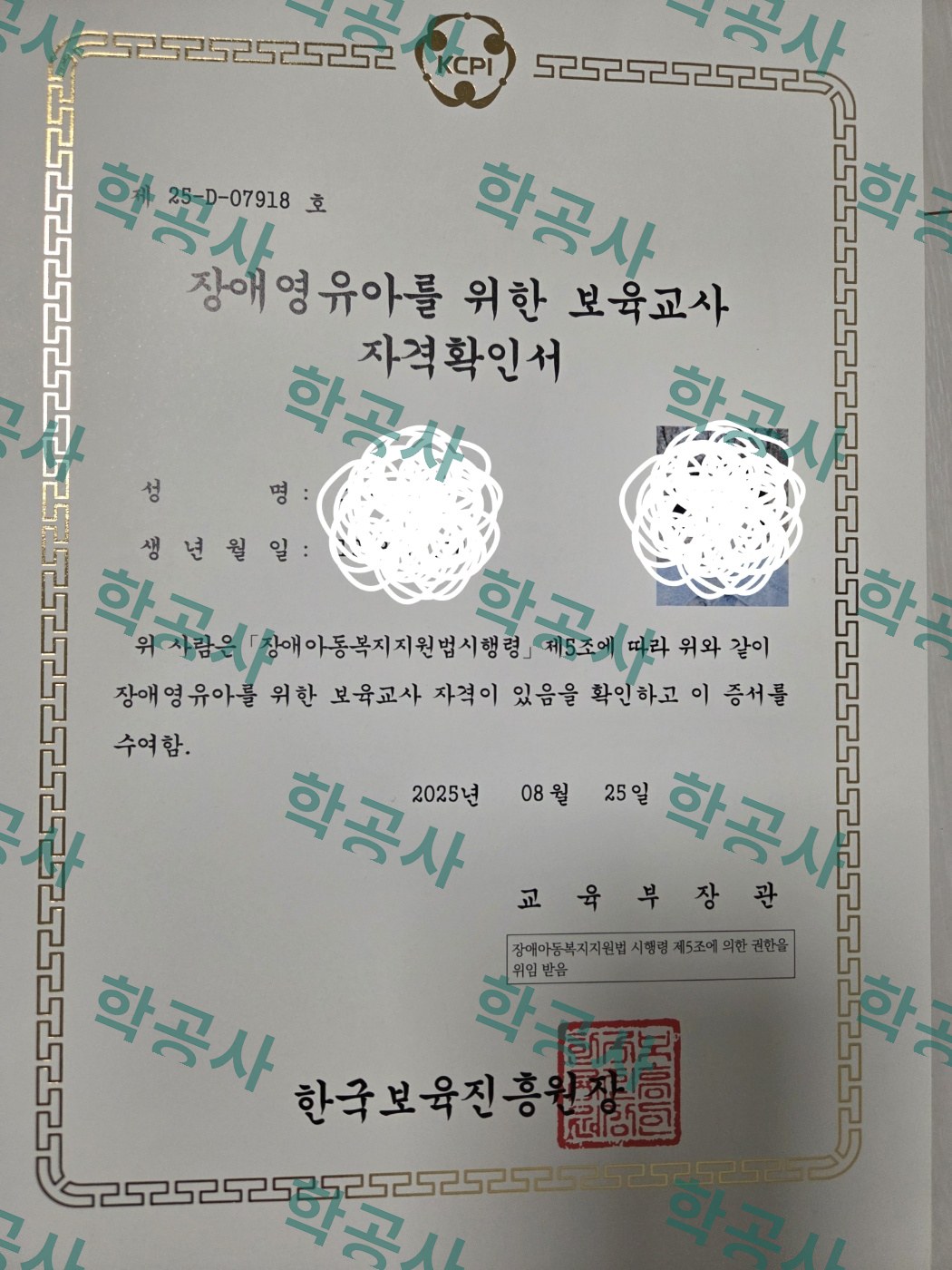 장애영유아를 위한 보육교사 자격확인서
