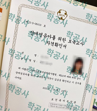 장애영유아를 위한 보육교사 자격확인서