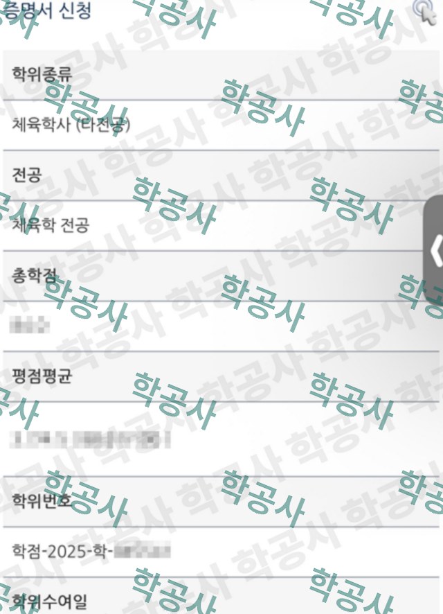 학점은행제 체육학사 (타전공) 증명서 신청 화면