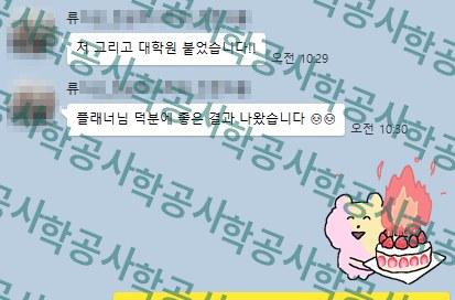 대학원 합격 후 멘토님과 나눈 메시지