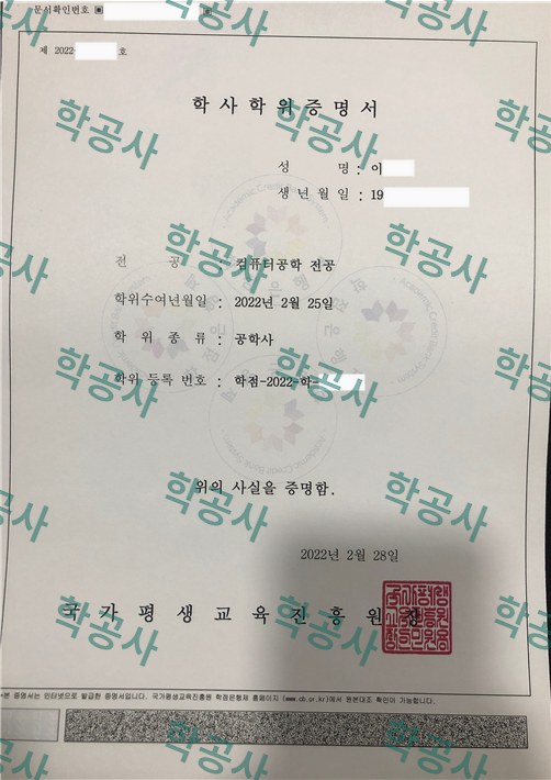 학점은행제 컴퓨터공학 전공 학사학위증명서 (공학사)