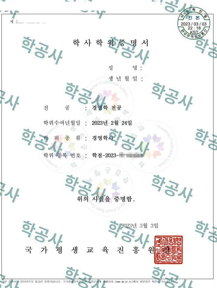 경영학 전공 학사학위증명서 — 학사편입 지원 자격