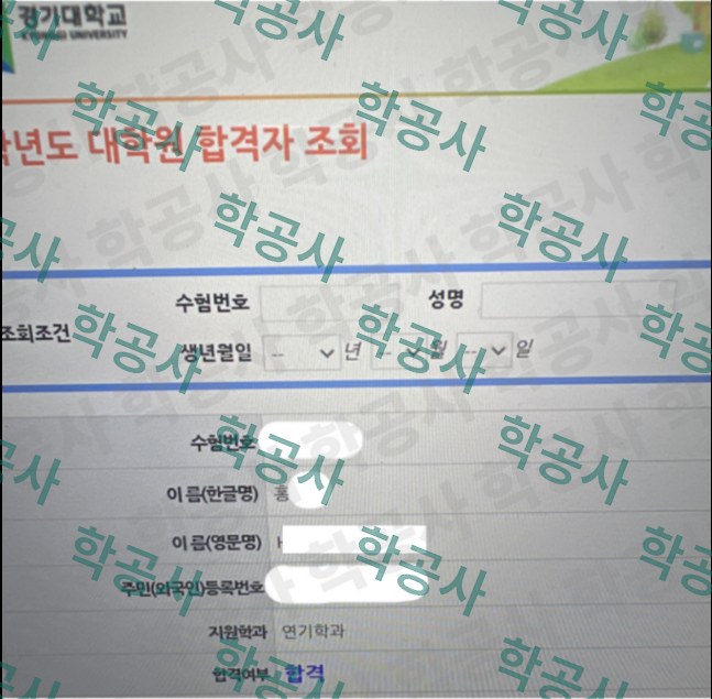 대학원 합격자 조회 화면 (연기학과 합격)